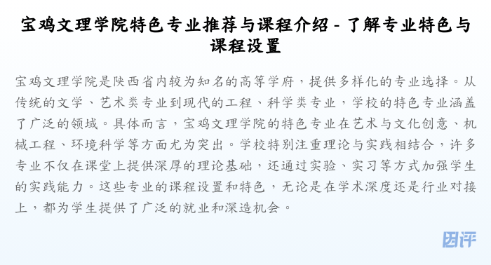 宝鸡文理学院特色专业推荐与课程介绍 - 了解专业特色与课程设置