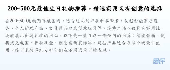 200~500元最佳生日礼物推荐,精选实用又有创意的选择