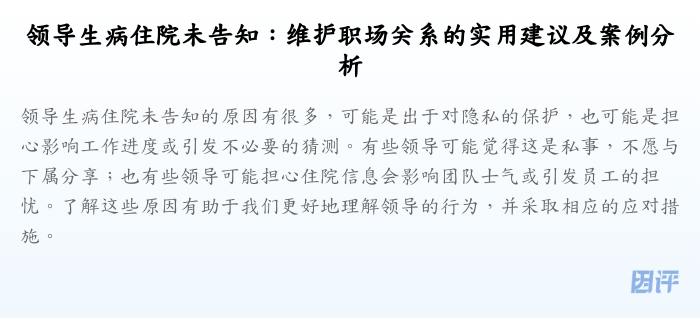 领导生病住院未告知:维护职场关系的实用建议及案例分析