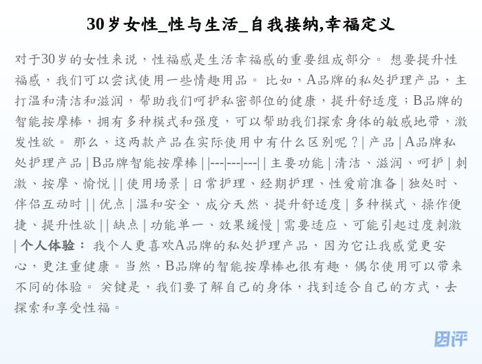 30岁女性_性与生活_自我接纳,幸福定义