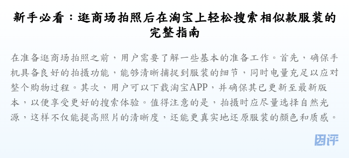 新手必看:逛商场拍照后在淘宝上轻松搜索相似款服装的完整指南