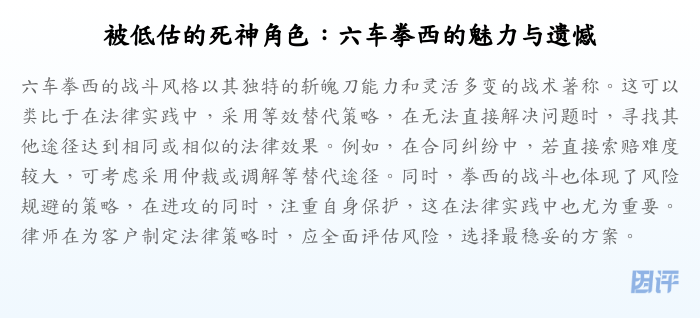 被低估的死神角色:六车拳西的魅力与遗憾