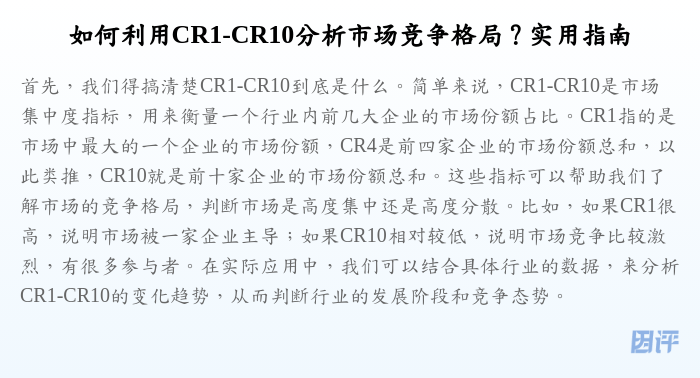 如何利用CR1-CR10分析市场竞争格局?实用指南