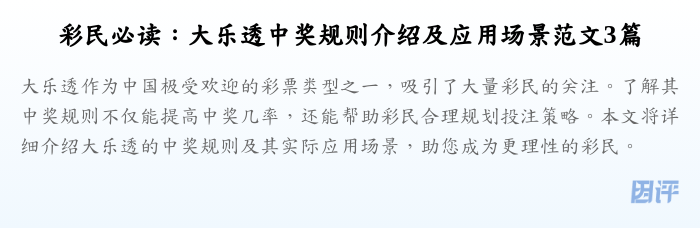 彩民必读:大乐透中奖规则介绍及应用场景范文3篇