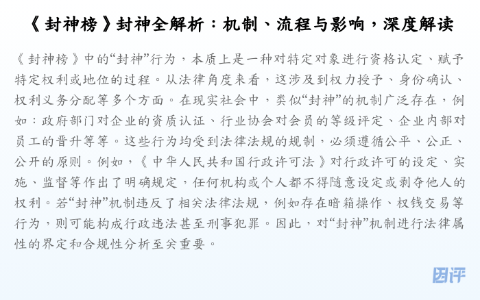 《封神榜》封神全解析:机制、流程与影响,深度解读