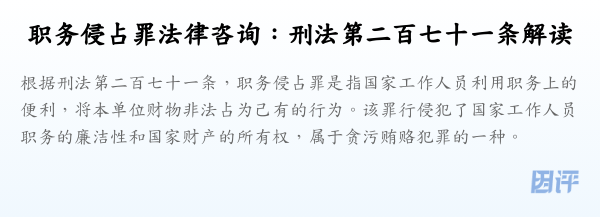 职务侵占罪法律咨询:刑法第二百七十一条解读
