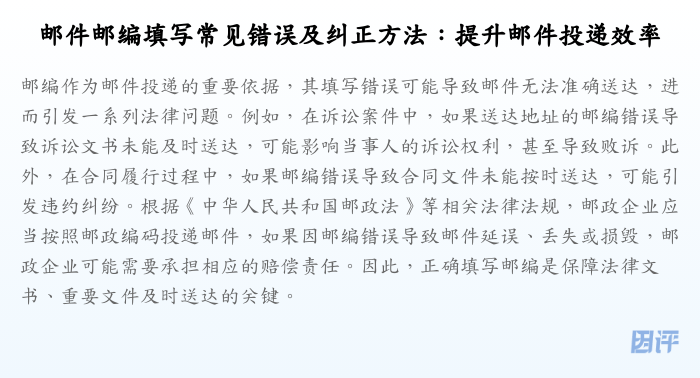 邮件邮编填写常见错误及纠正方法:提升邮件投递效率
