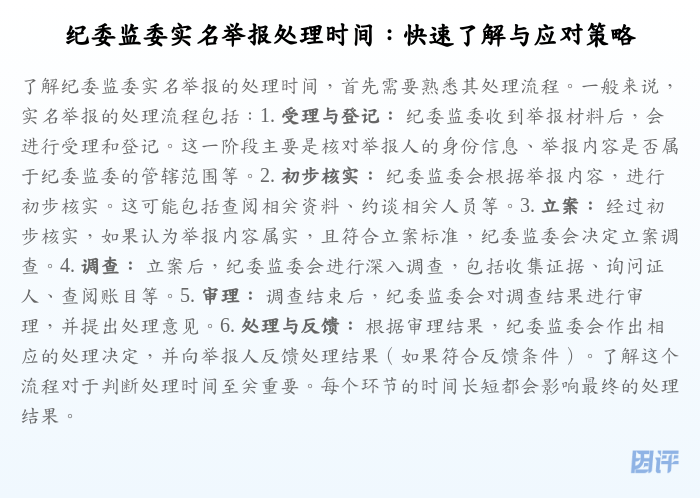 纪委监委实名举报处理时间:快速了解与应对策略