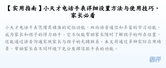 【实用指南】小天才电话手表详细设置方法与使用技巧,家长必看