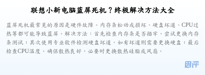 联想小新电脑蓝屏死机?终极解决方法大全