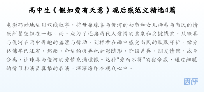 高中生《假如爱有天意》观后感范文精选4篇