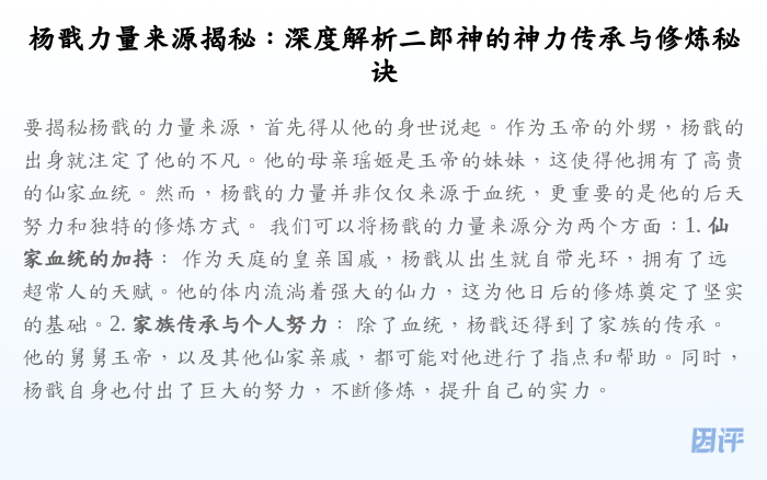 杨戬力量来源揭秘:深度解析二郎神的神力传承与修炼秘诀