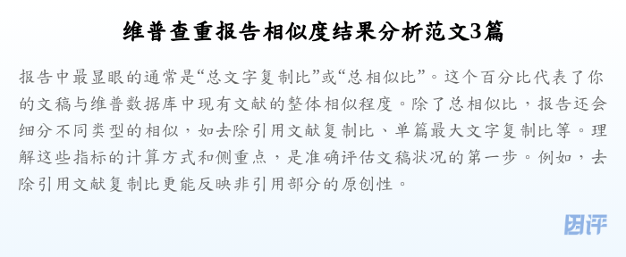 维普查重报告相似度结果分析范文3篇