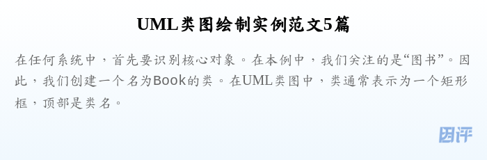 UML类图绘制实例范文5篇
