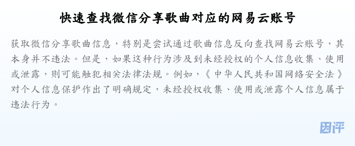 快速查找微信分享歌曲对应的网易云账号