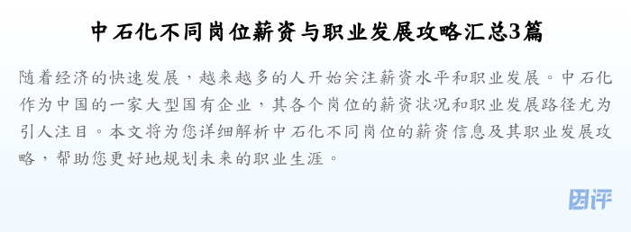 中石化不同岗位薪资与职业发展攻略汇总3篇
