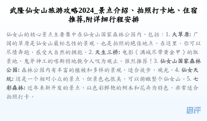 武隆仙女山旅游攻略2024_景点介绍、拍照打卡地、住宿推荐,附详细行程安排