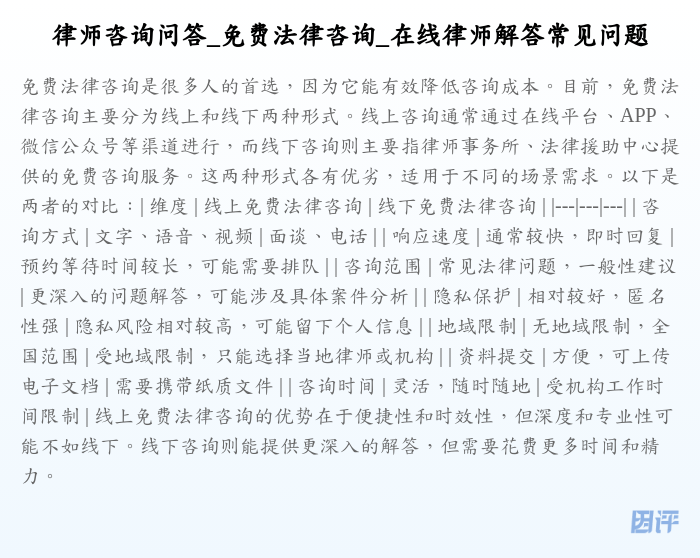 律师咨询问答_免费法律咨询_在线律师解答常见问题