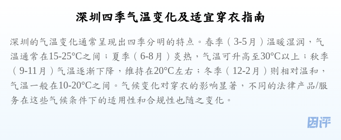 深圳四季气温变化及适宜穿衣指南