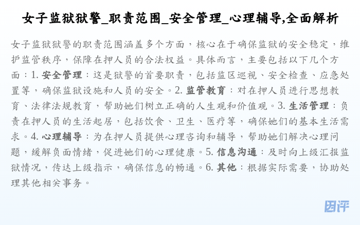 女子监狱狱警_职责范围_安全管理_心理辅导,全面解析