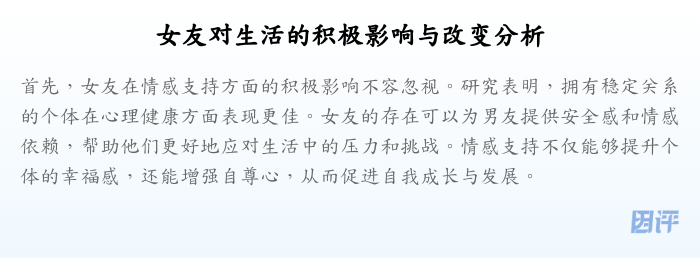 女友对生活的积极影响与改变分析