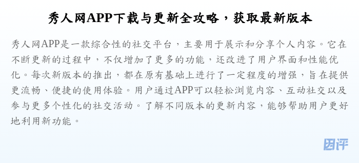 秀人网APP下载与更新全攻略,获取最新版本
