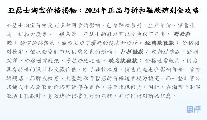 亚瑟士淘宝价格揭秘:2024年正品与折扣鞋款辨别全攻略