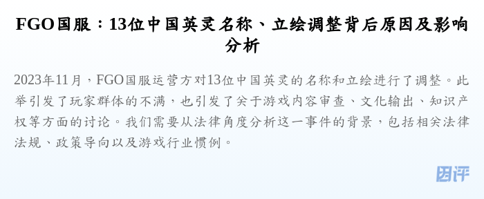 FGO国服:13位中国英灵名称、立绘调整背后原因及影响分析