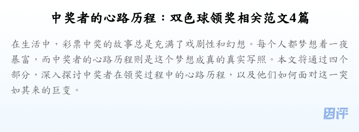 中奖者的心路历程:双色球领奖相关范文4篇