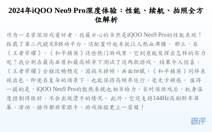 2024年iQOO Neo9 Pro深度体验:性能、续航、拍照全方位解析