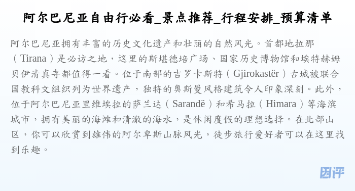 阿尔巴尼亚自由行必看_景点推荐_行程安排_预算清单