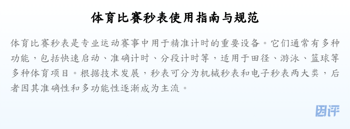 体育比赛秒表使用指南与规范