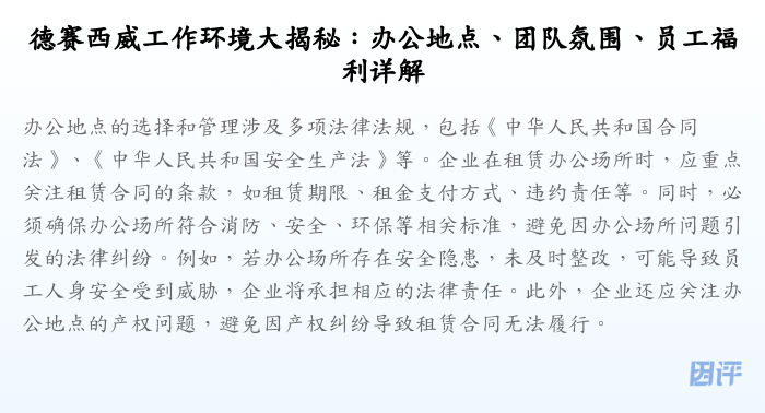德赛西威工作环境大揭秘:办公地点、团队氛围、员工福利详解