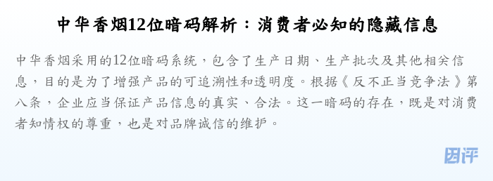 中华香烟12位暗码解析:消费者必知的隐藏信息