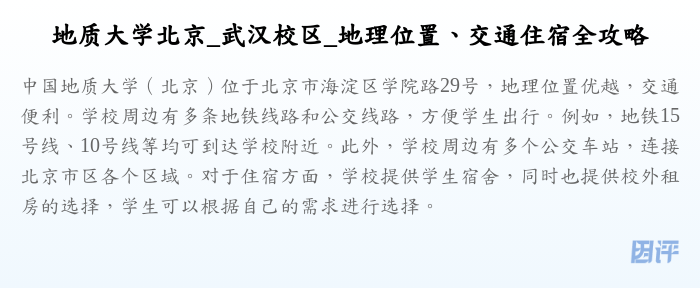 地质大学北京_武汉校区_地理位置、交通住宿全攻略