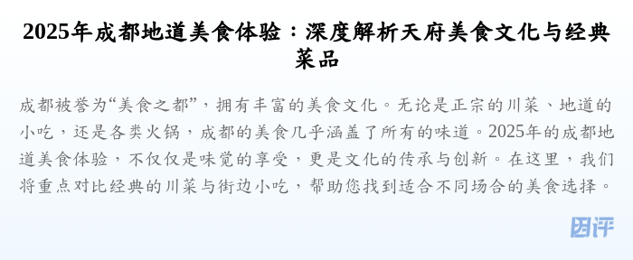 2025年成都地道美食体验:深度解析天府美食文化与经典菜品