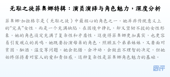 无耻之徒菲奥娜特辑:演员演绎与角色魅力,深度分析