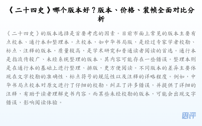 《二十四史》哪个版本好?版本、价格、装帧全面对比分析