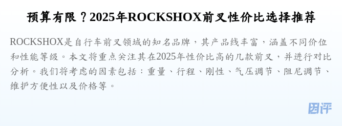 预算有限?2025年ROCKSHOX前叉性价比选择推荐