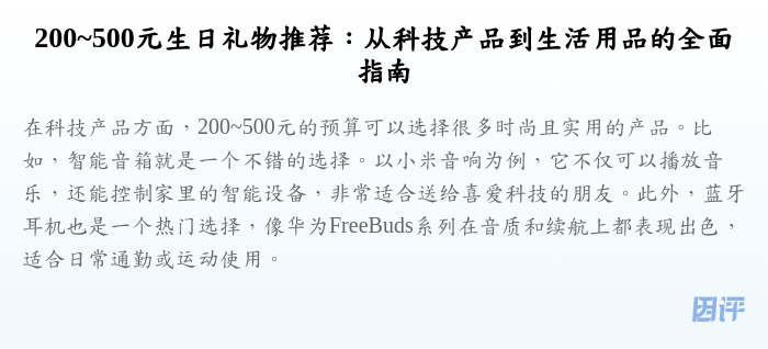 200~500元生日礼物推荐:从科技产品到生活用品的全面指南