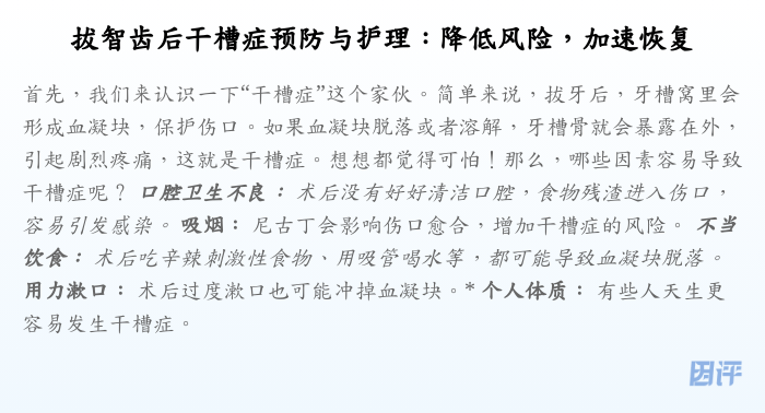 拔智齿后干槽症预防与护理:降低风险,加速恢复