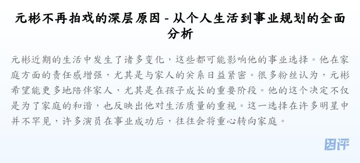 元彬不再拍戏的深层原因 - 从个人生活到事业规划的全面分析