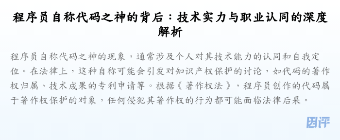 程序员自称代码之神的背后:技术实力与职业认同的深度解析
