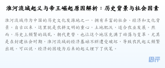 淮河流域起义与帝王崛起原因解析:历史背景与社会因素