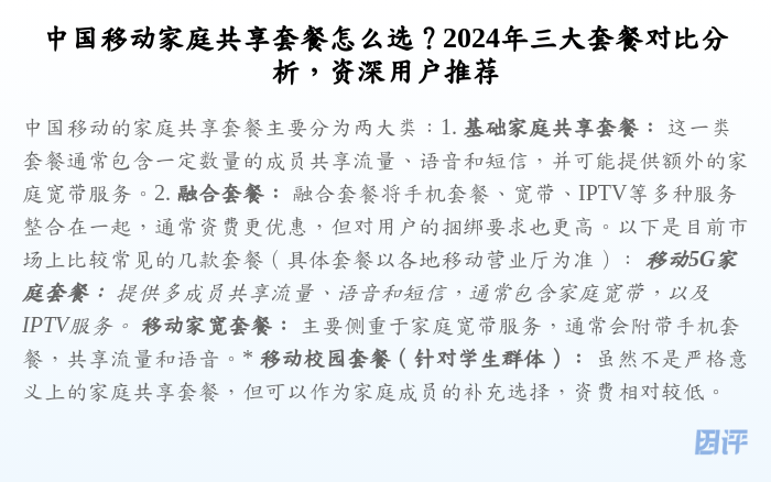 中国移动家庭共享套餐怎么选?2024年三大套餐对比分析,资深用户推荐
