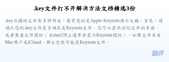 .key文件打不开解决方法文档精选3份