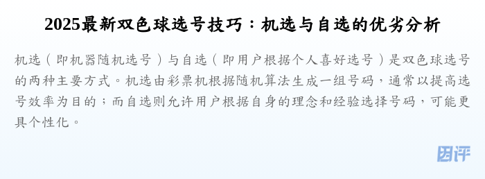 2025最新双色球选号技巧:机选与自选的优劣分析