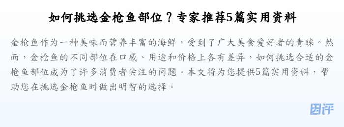 如何挑选金枪鱼部位?专家推荐5篇实用资料