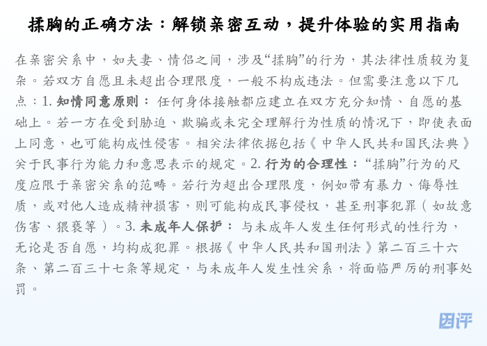 揉胸的正确方法:解锁亲密互动,提升体验的实用指南