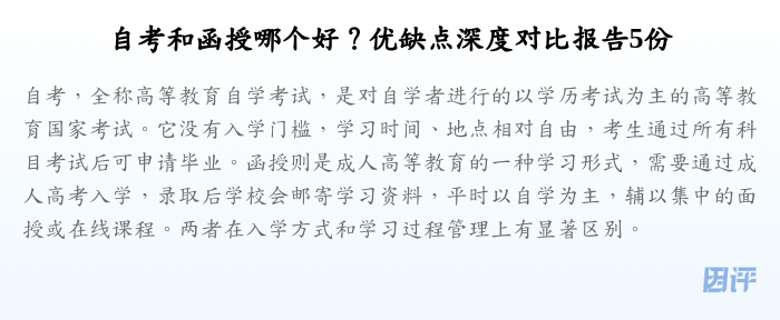 自考和函授哪个好?优缺点深度对比报告5份